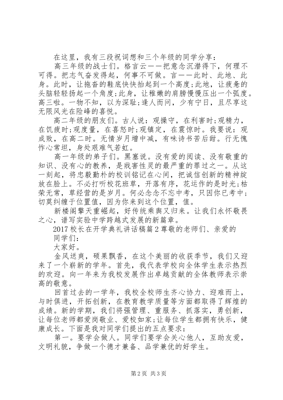20XX年校长在开学典礼讲话发言稿_第2页