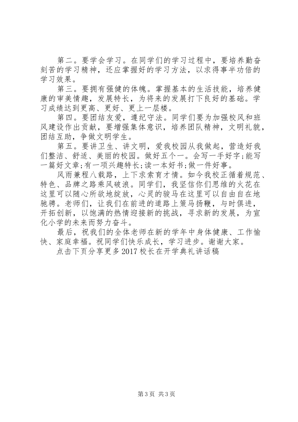 20XX年校长在开学典礼讲话发言稿_第3页