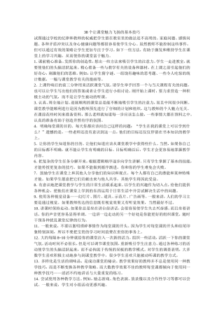 个让课堂魅力飞扬的基本技巧