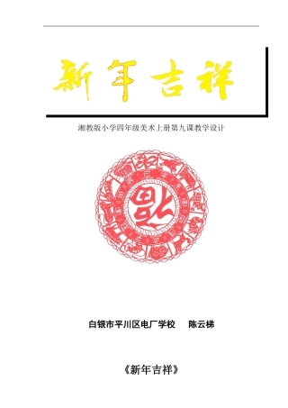 新年吉祥—陈云梯