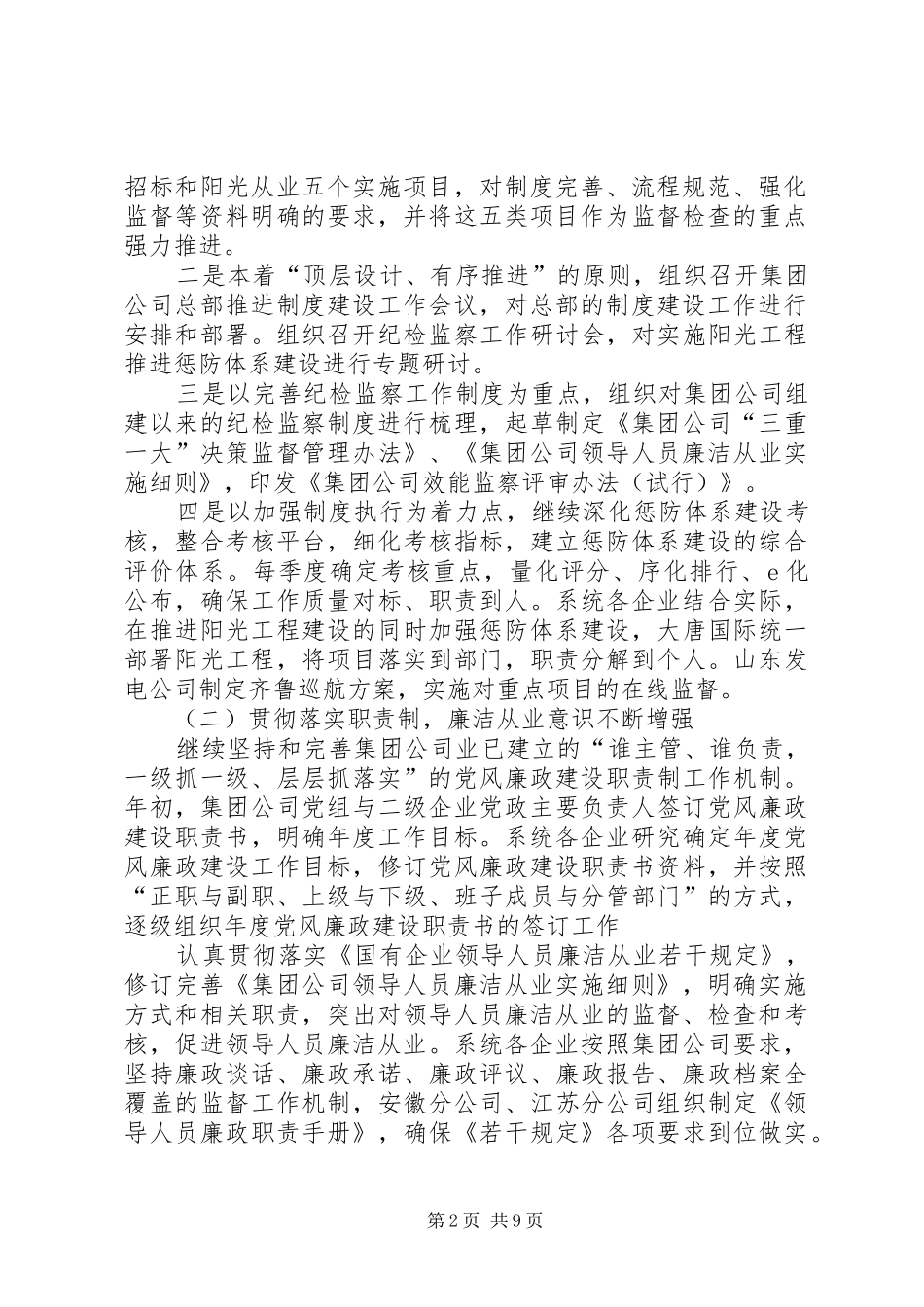 20XX年领导讲话发言稿范文大全_第2页