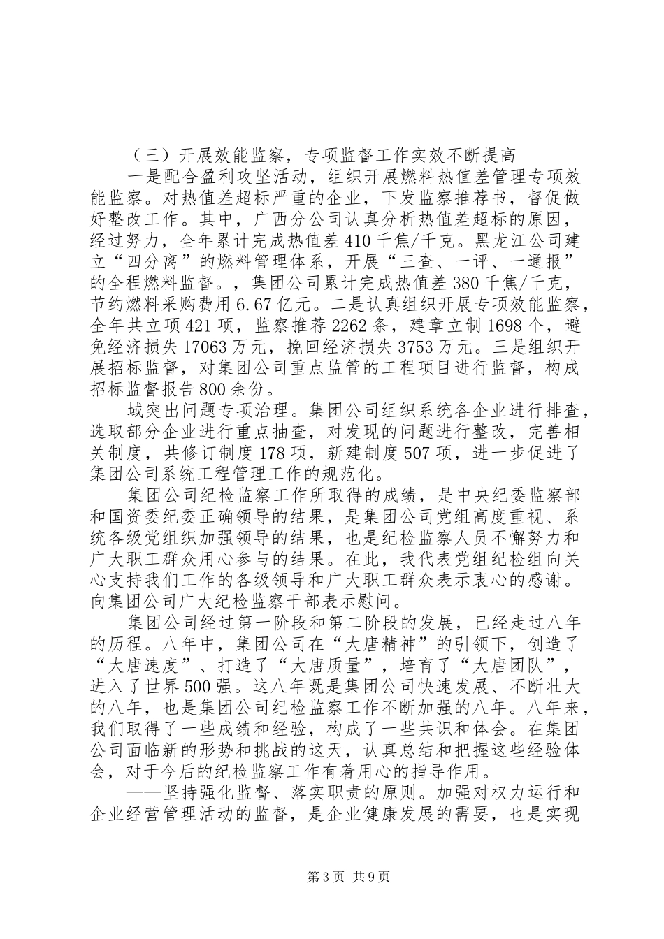 20XX年领导讲话发言稿范文大全_第3页