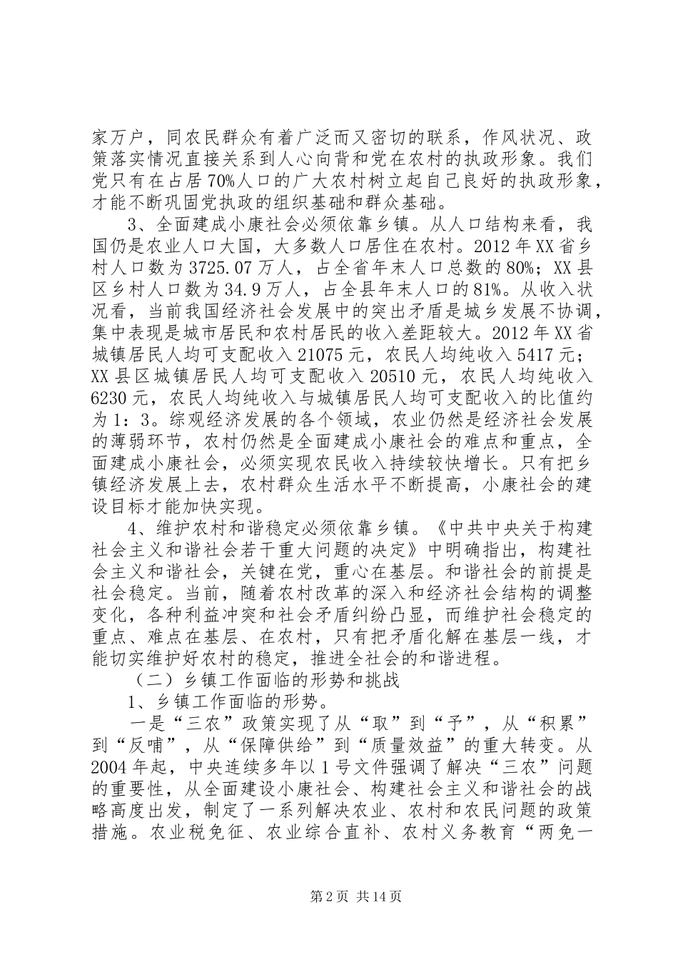怎样做好新时期乡镇党委书记乡镇长演讲稿_第2页