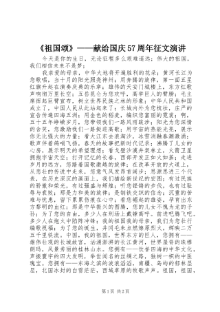 《祖国颂》——献给国庆57周年征文演讲稿