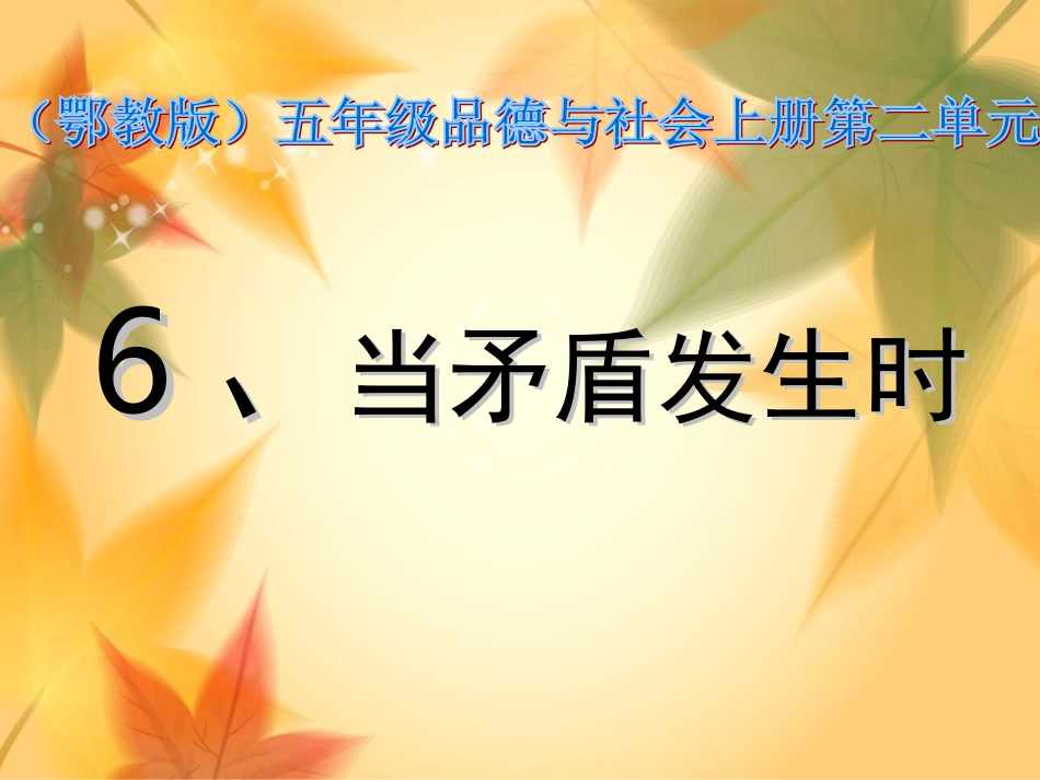 当矛盾发生时2_第1页