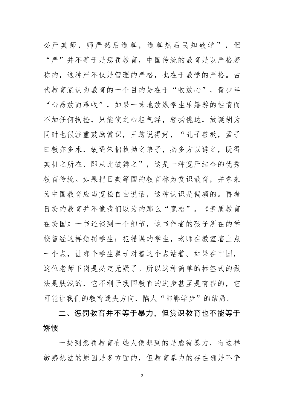 赏识和惩罚都应是爱的教育_第2页