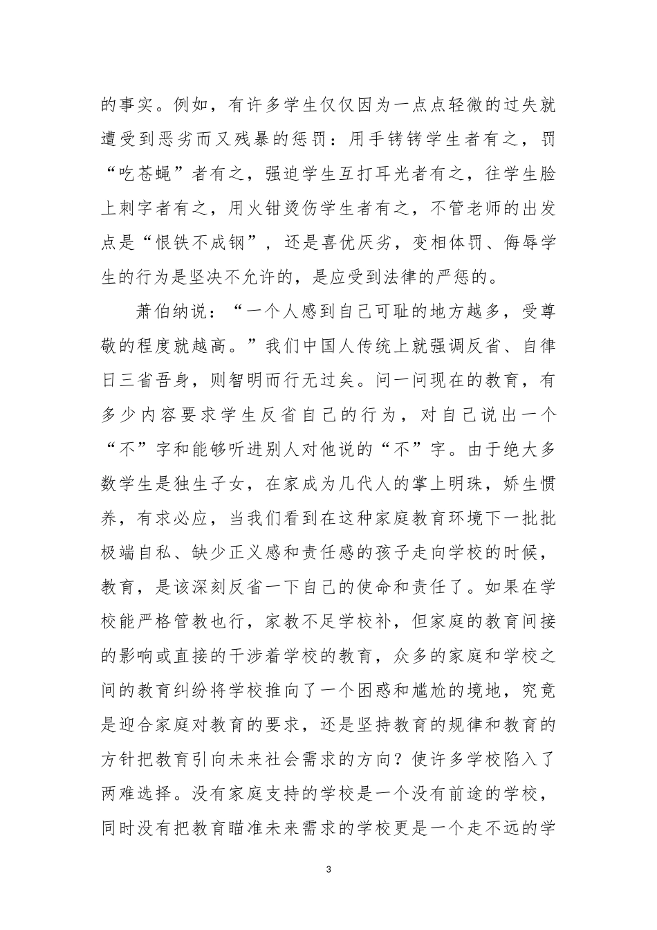 赏识和惩罚都应是爱的教育_第3页