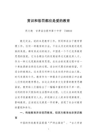 赏识和惩罚都应是爱的教育