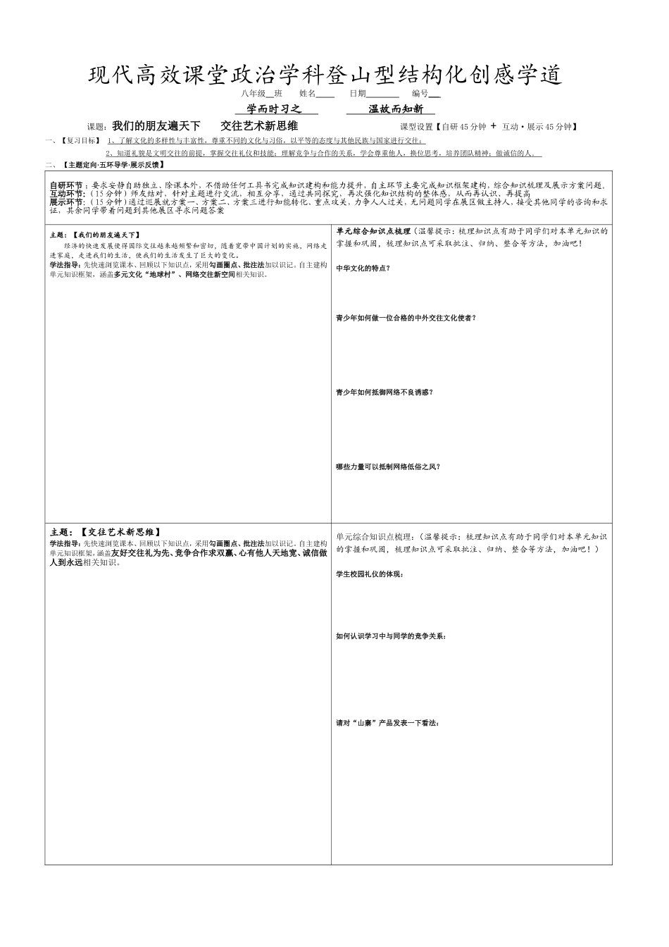 政治复习反馈课学道_第1页