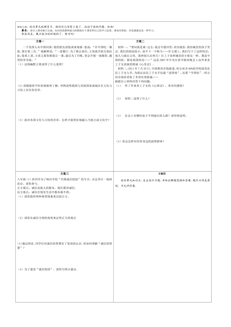 政治复习反馈课学道_第2页