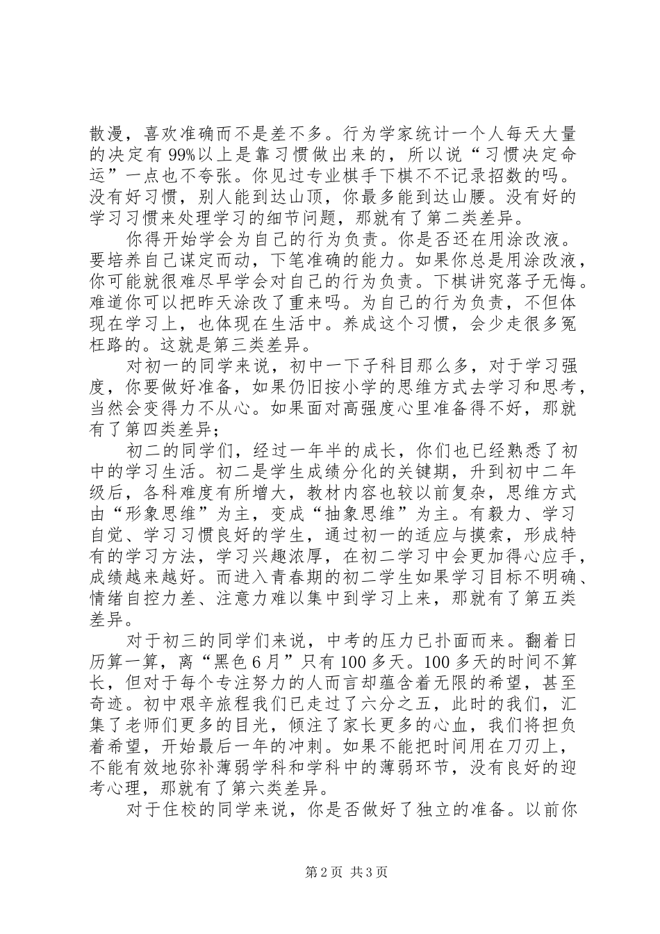 新起点新学期国旗下讲话发言稿_第2页