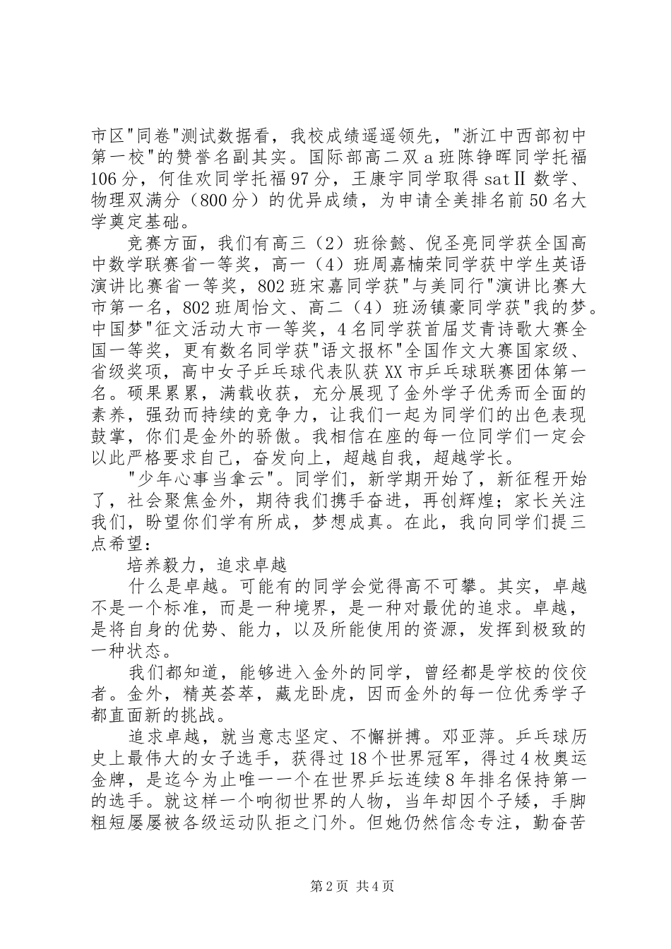 XX年春季开学典礼校长的讲话发言稿_第2页