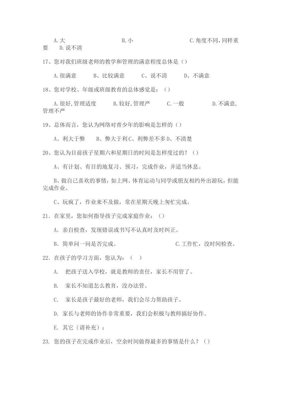 家长学校活动家长调查问卷 (2)_第3页