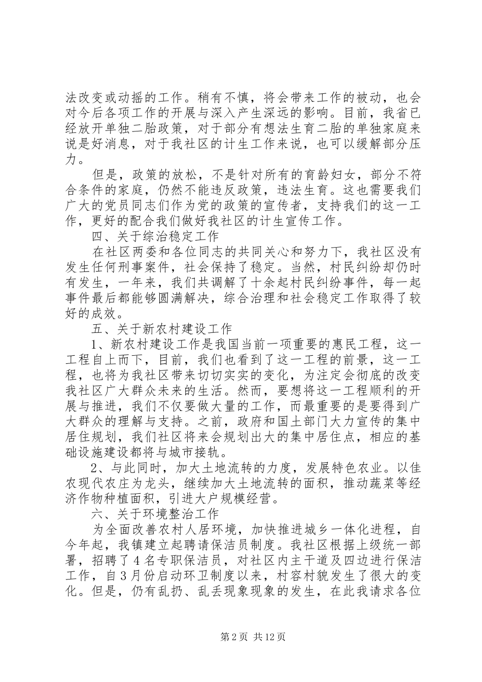 七一庆祝大会讲话发言稿3篇_第2页