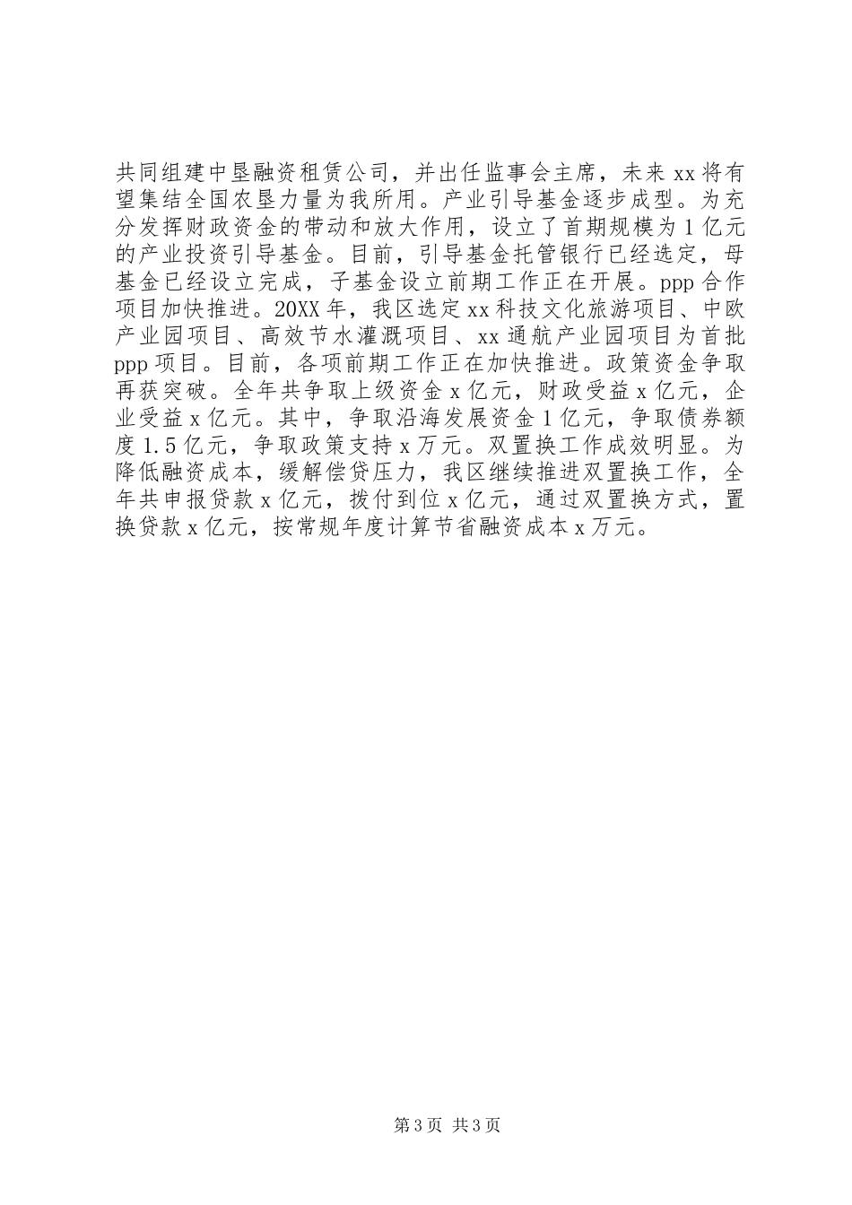 201X年全区工作会议讲话发言稿：谨记初心不辱使命_第3页