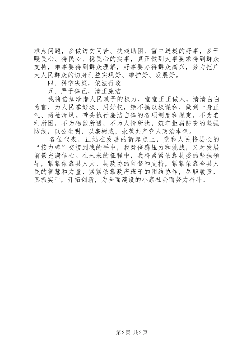人民政府县长就任讲话发言稿_第2页