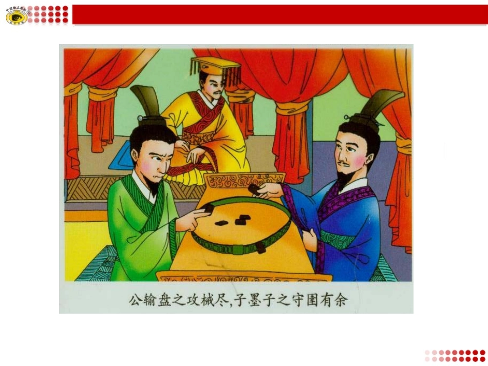语文版八年级下册23﹡公输_第3页