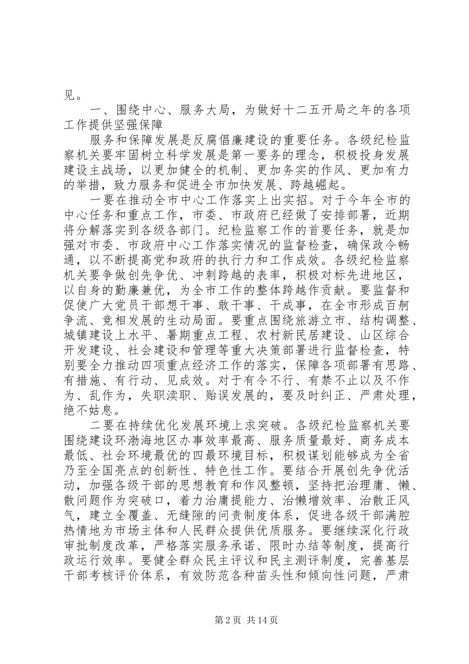 党委全会领导讲话发言稿_第2页