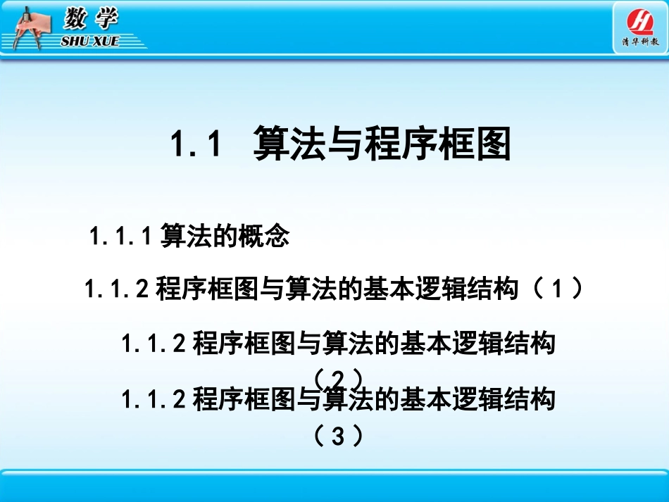 算法与程序框图_第2页