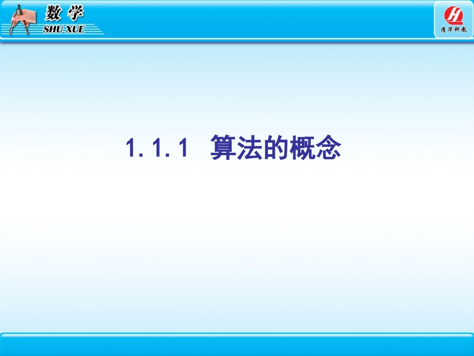 算法与程序框图_第3页
