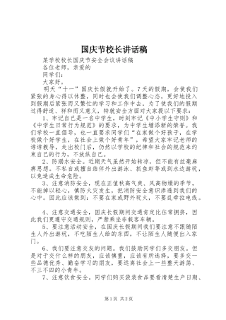 国庆节校长的讲话发言稿