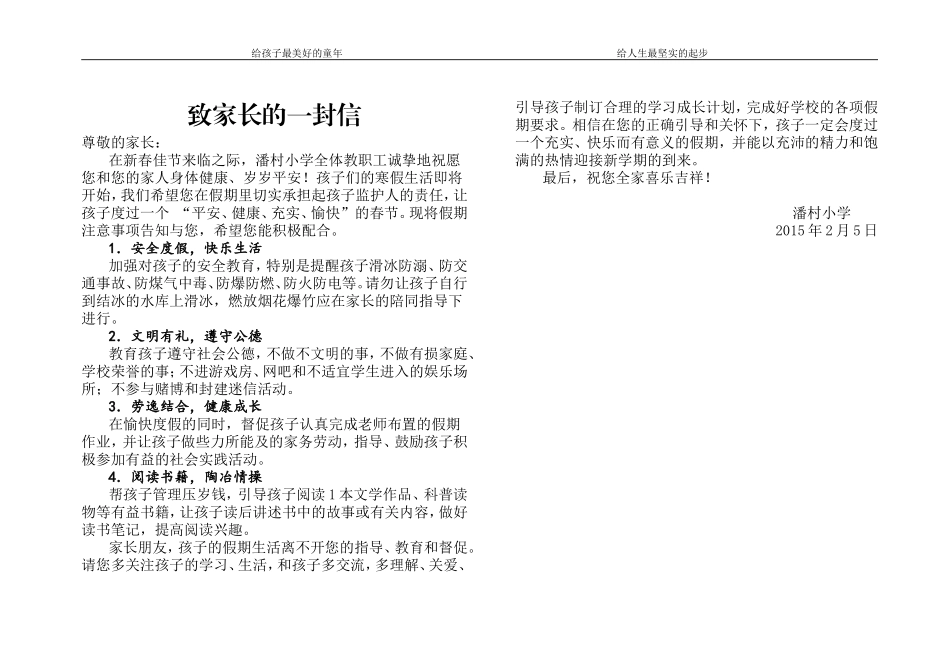 2014寒假致家长的一封信_第1页