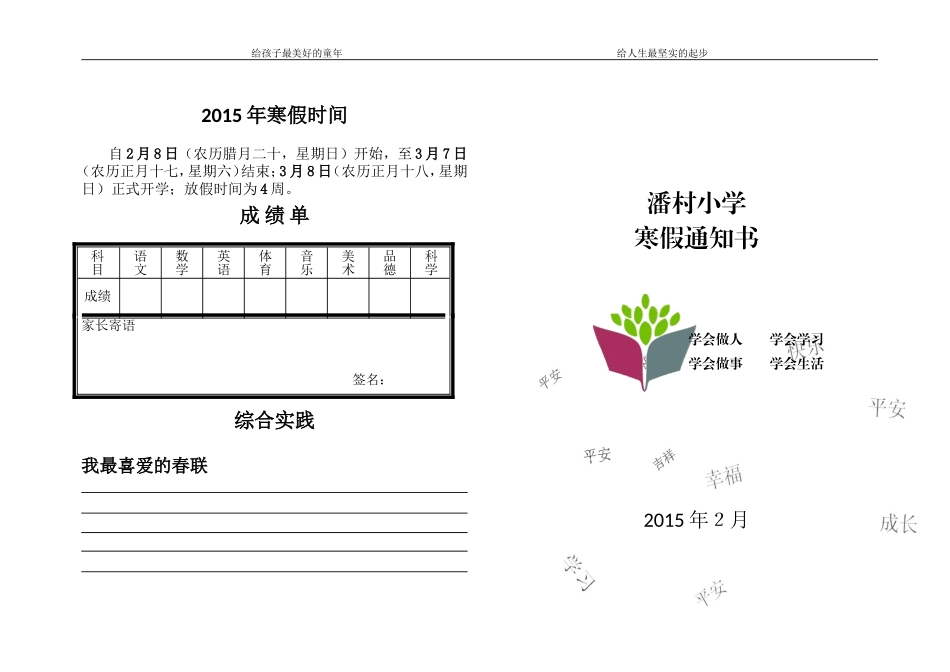 2014寒假致家长的一封信_第2页