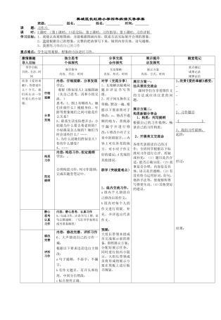 习作六导学案四上