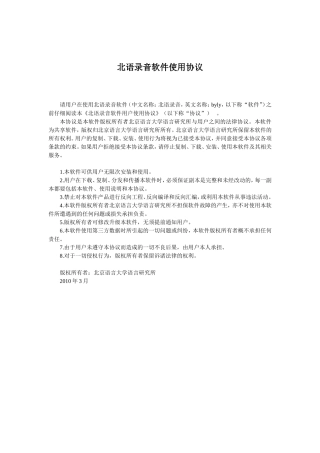 北语录音软件使用协议