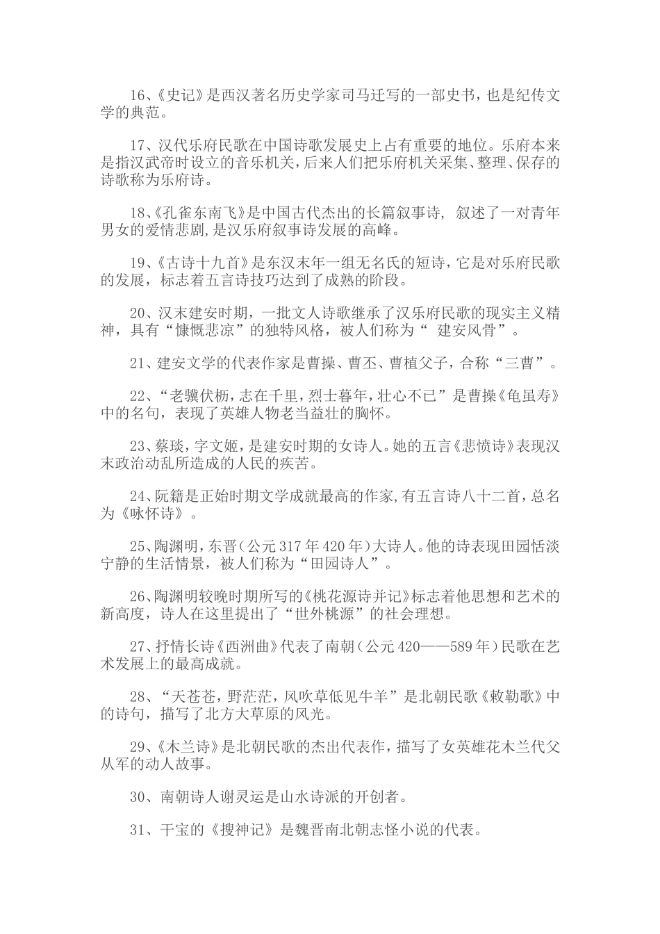 中国文学常识大全_第2页