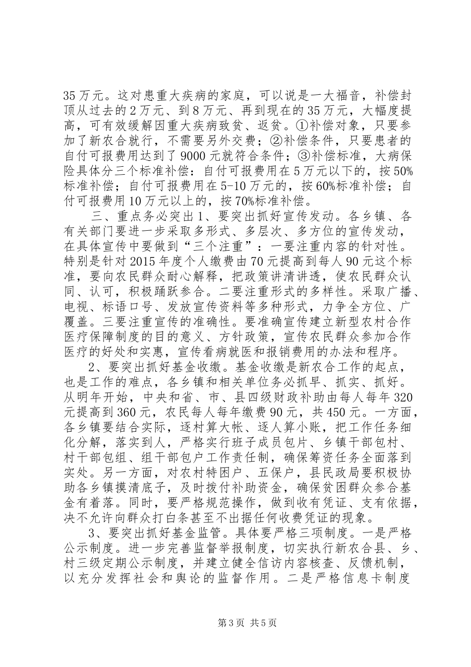 XX年新型农村合作医疗工作动员大会的讲话发言稿_第3页