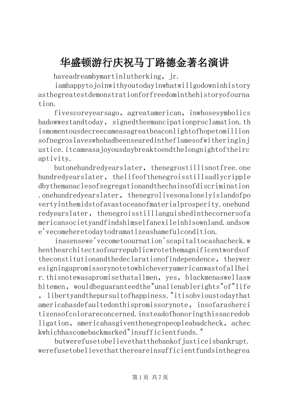 华盛顿游行庆祝马丁路德金著名演讲稿_第1页