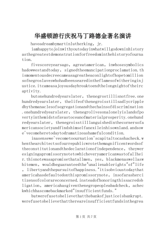 华盛顿游行庆祝马丁路德金著名演讲稿