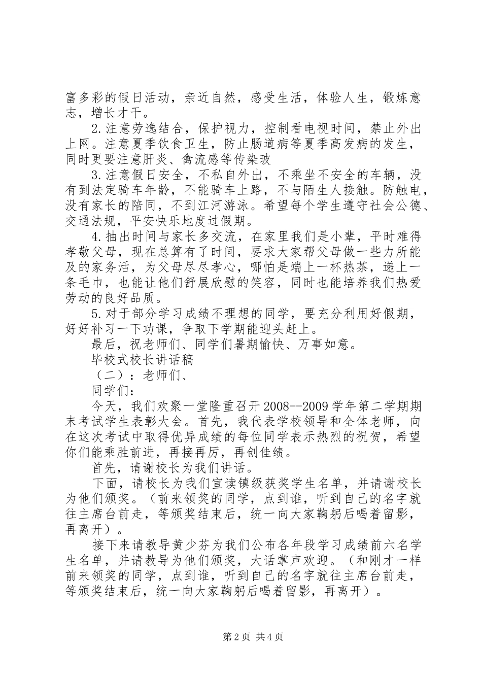 毕校式校长讲话发言稿_第2页