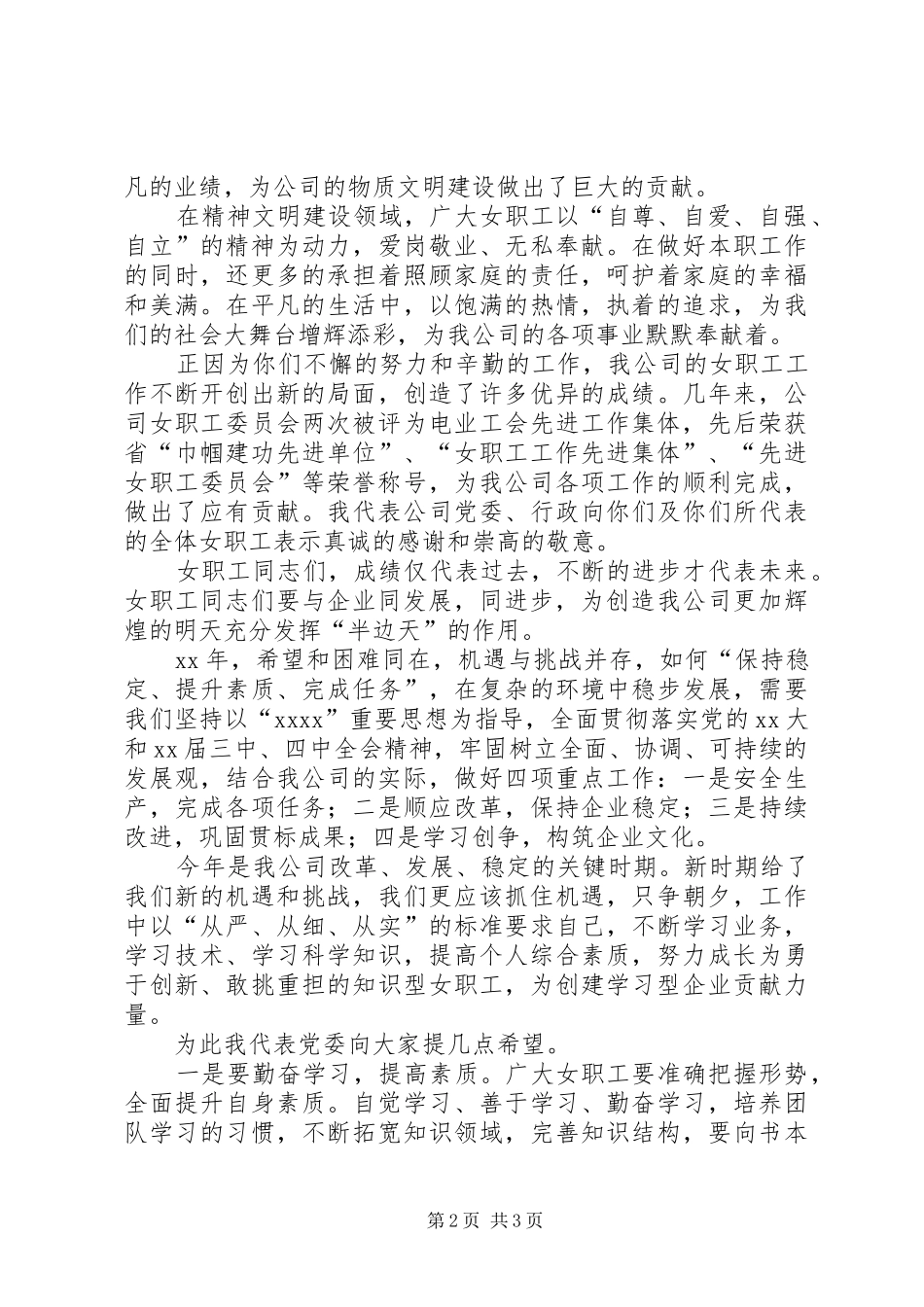 三八妇女节上公司领导讲话发言稿_第2页