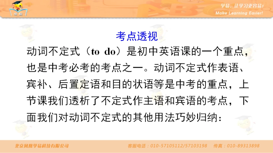 英语杜之华中考语法知识串讲非谓语动词第二讲巧解不定式（下）_第2页