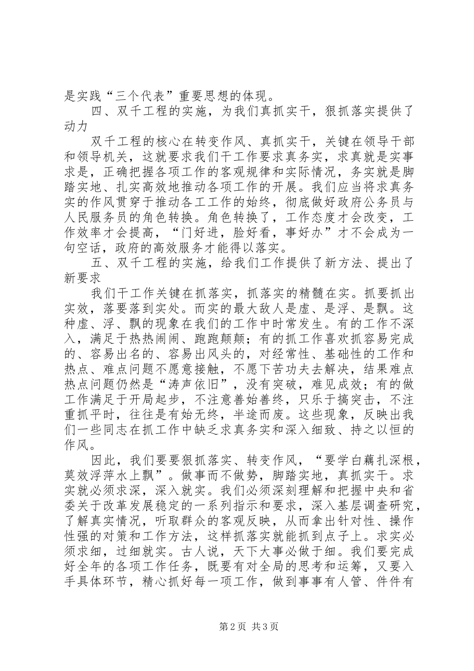 在全市乡镇党委中心组理论学习现场观摩会上的发言稿_第2页