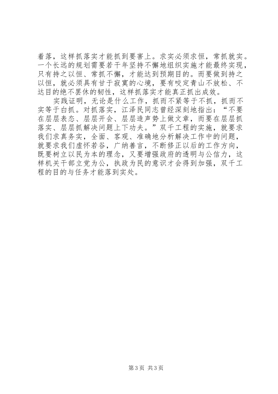 在全市乡镇党委中心组理论学习现场观摩会上的发言稿_第3页