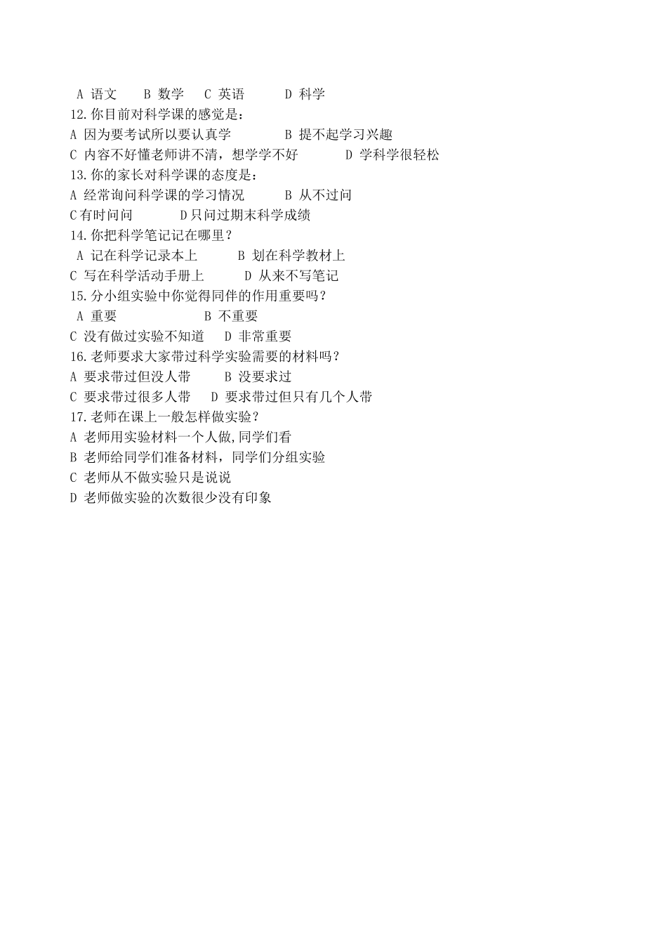 科学课教程调查问卷1_第2页