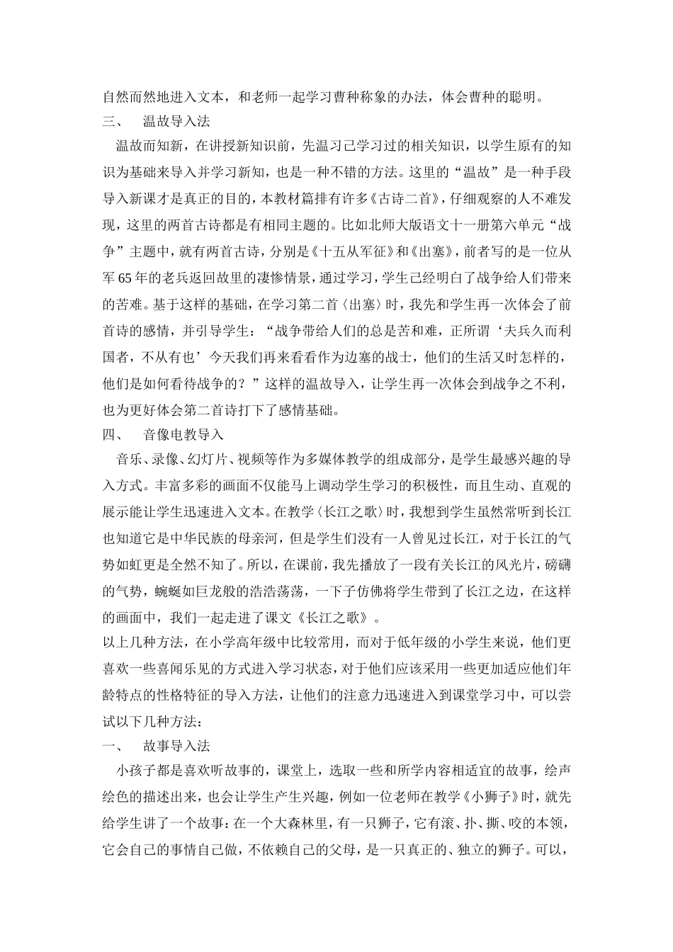 课题研究论文_第2页