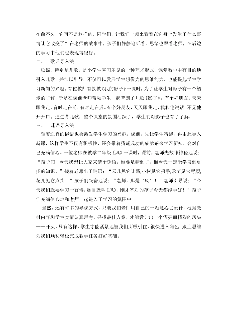 课题研究论文_第3页