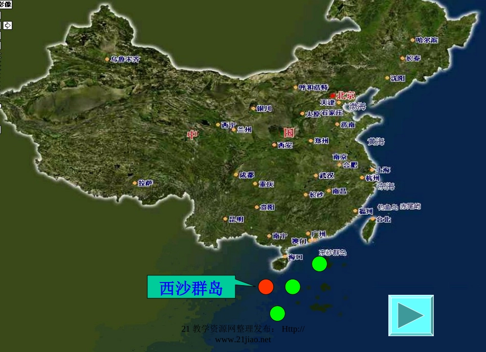富饶的西沙群岛PPT课件_第3页