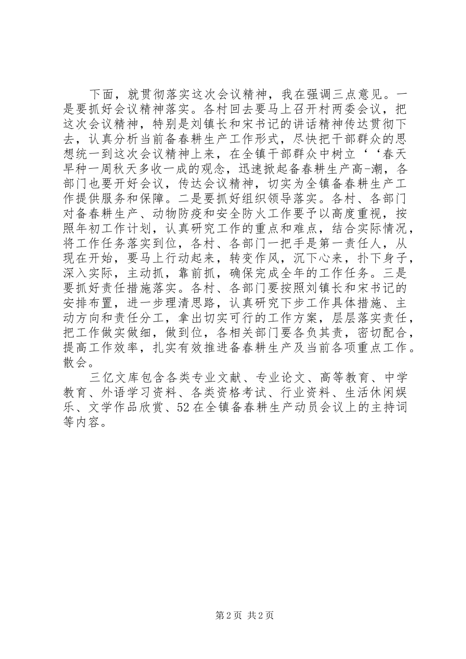 XX年全区春耕生产现场会议的的讲话稿_第2页