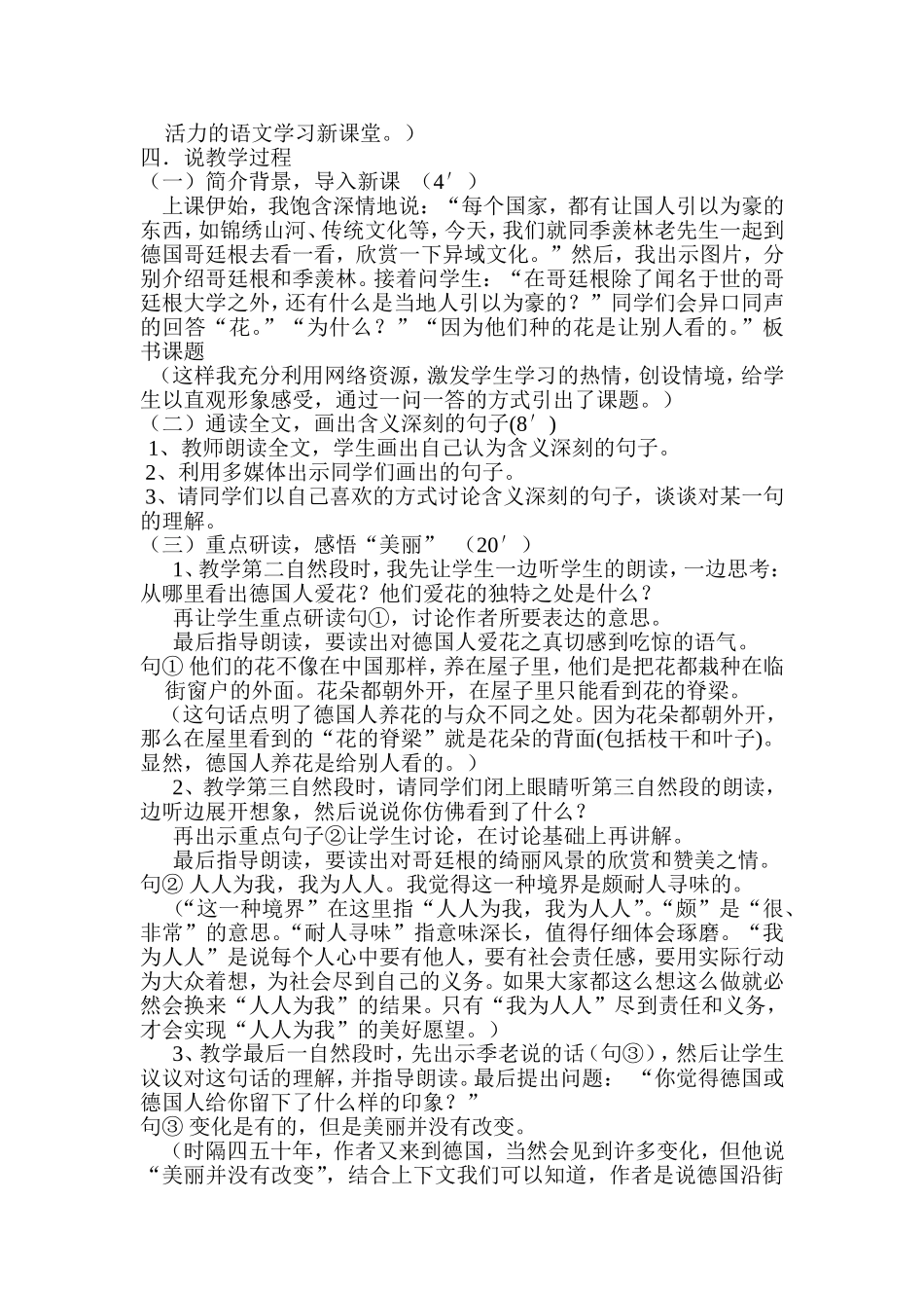 自己的花是让别人看的说课稿_第2页