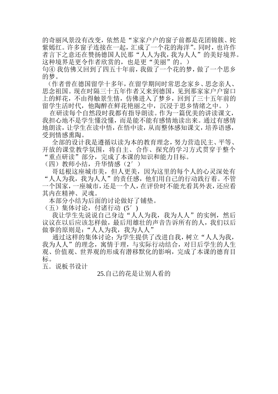 自己的花是让别人看的说课稿_第3页