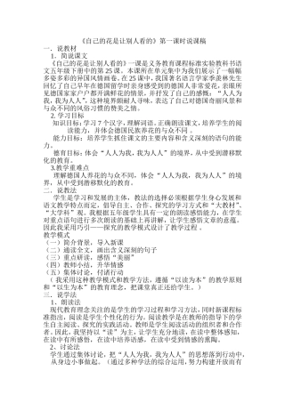 自己的花是让别人看的说课稿
