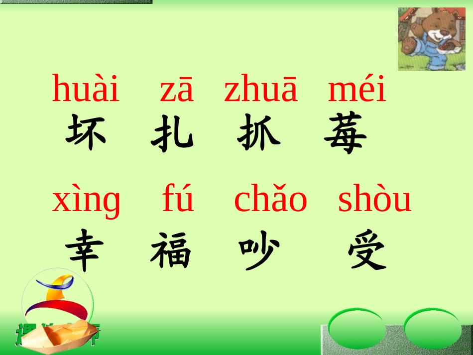 20纸船和风筝课件2_第2页