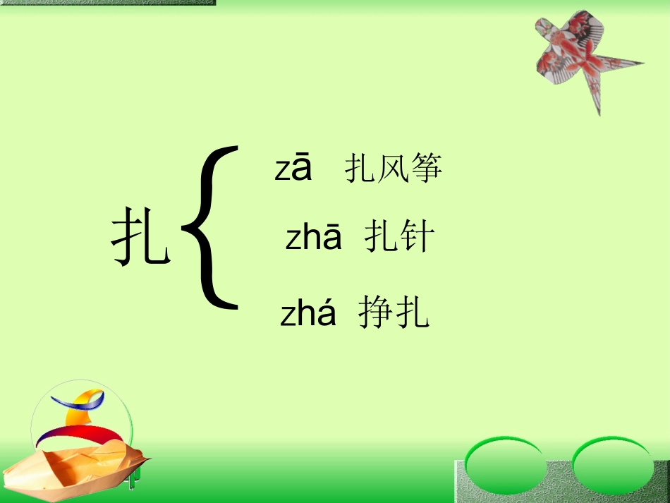 20纸船和风筝课件2_第3页