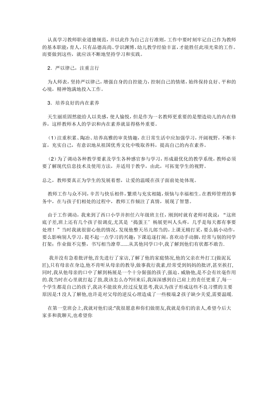 教师应当如何修养自己的职业良心_第2页