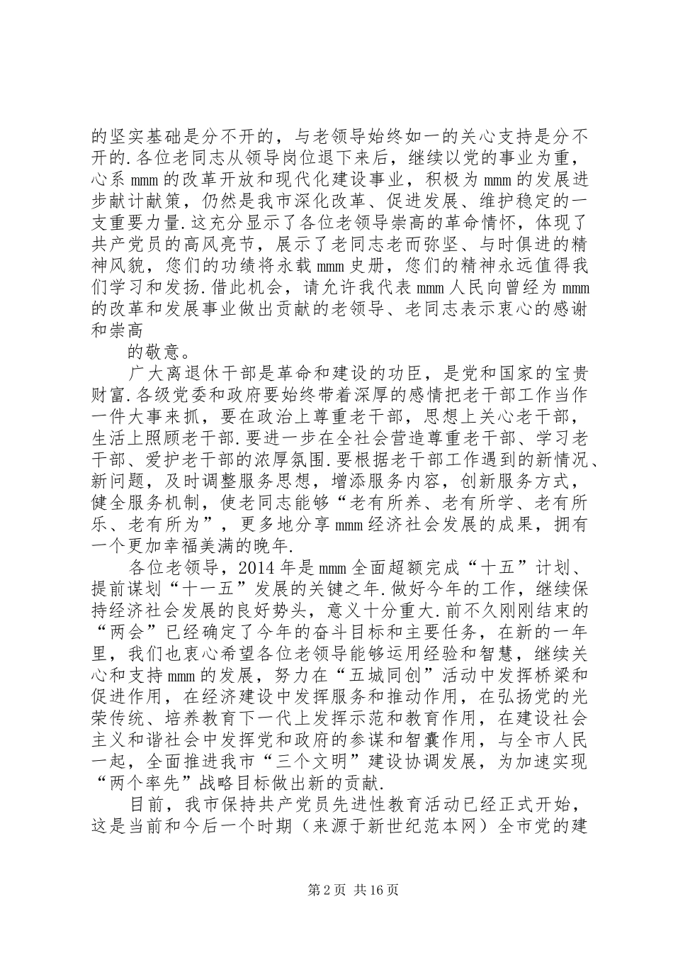 座谈会领导讲话发言稿[领导在老党员座谈会上的讲话(精选多篇)]_第2页